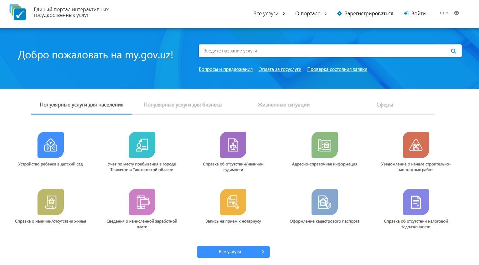 Https my gov. Ягона интерактив. Единый портал интерактивных государственных услуг Узбекистана.