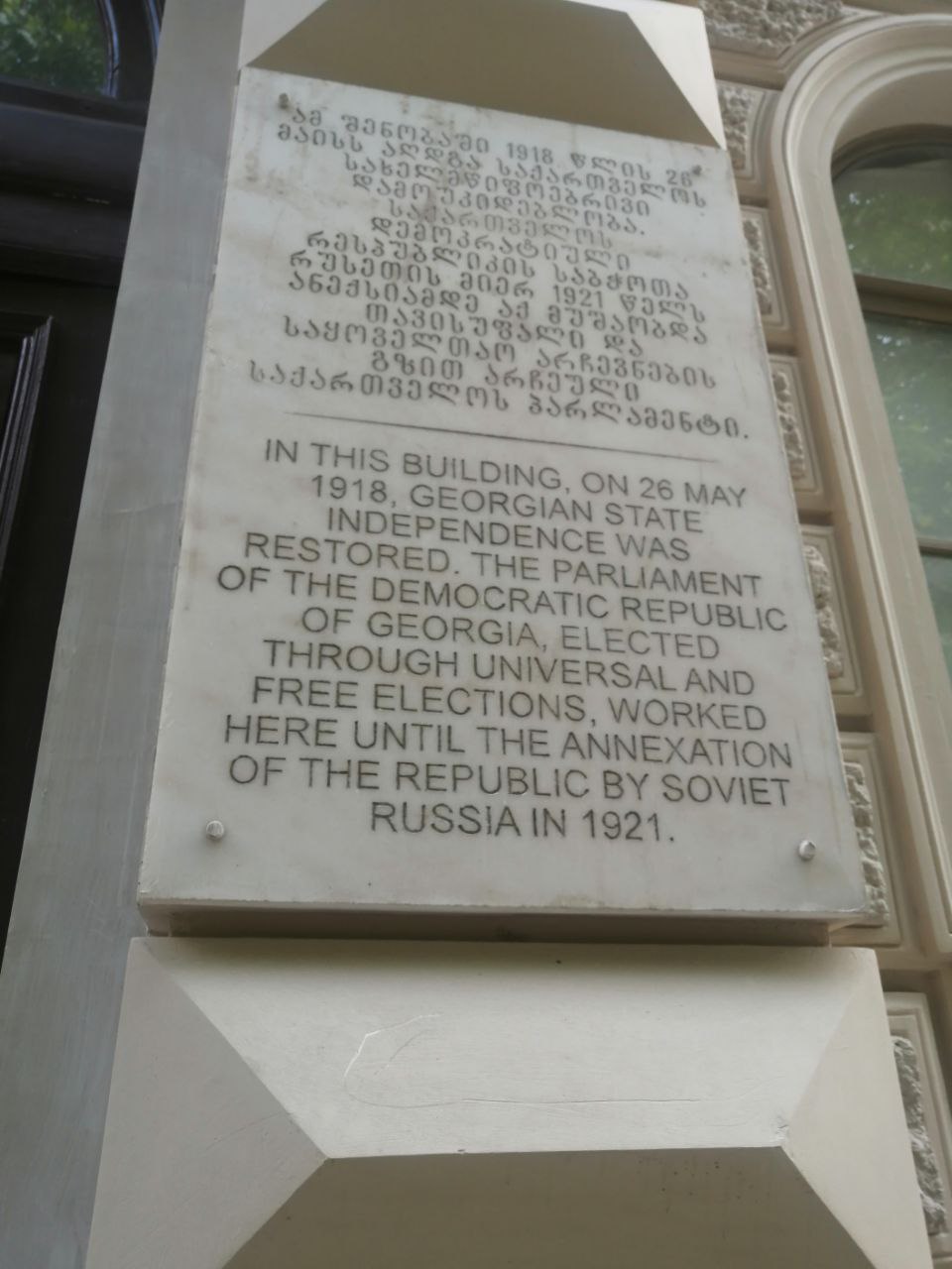 Мемориальная доска на здании парламента. Фото автора. 