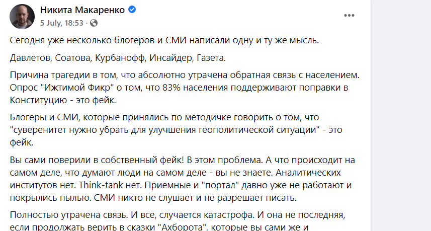 Скриншот со страницы Никиты Макаренко в Фейсбуке